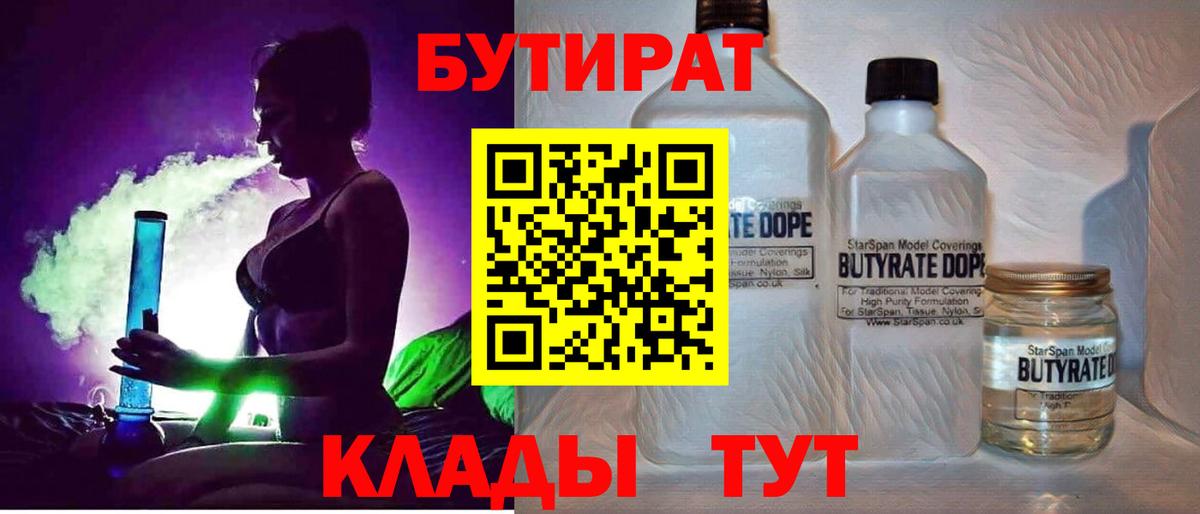 БУТИРАТ оксибутират  Вход с VPN  Волхов 