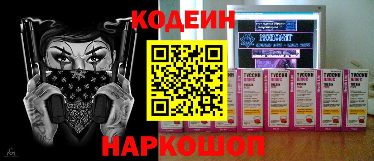 Кодеин напиток Lean (лин) Волхов