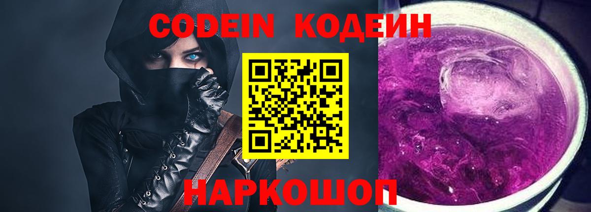 Кодеиновый сироп Lean напиток Lean (лин)  Вход с VPN  Волхов 