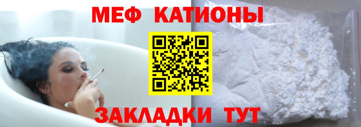 Меф мяу мяу Волхов