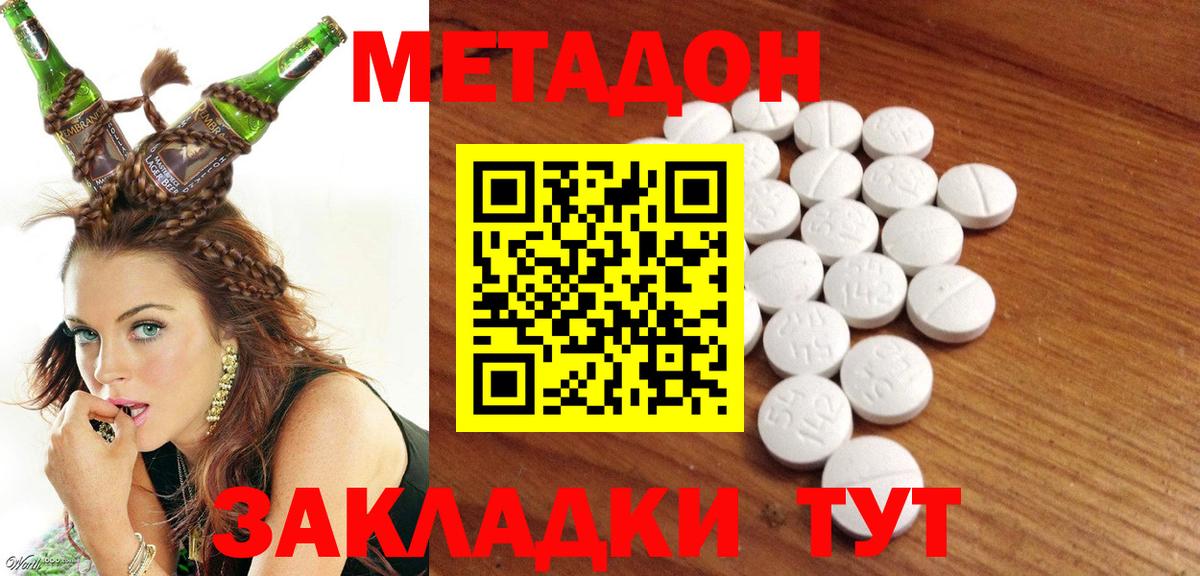 Метадон кристалл  МЕТАДОН кристалл  Вход с VPN  Волхов 